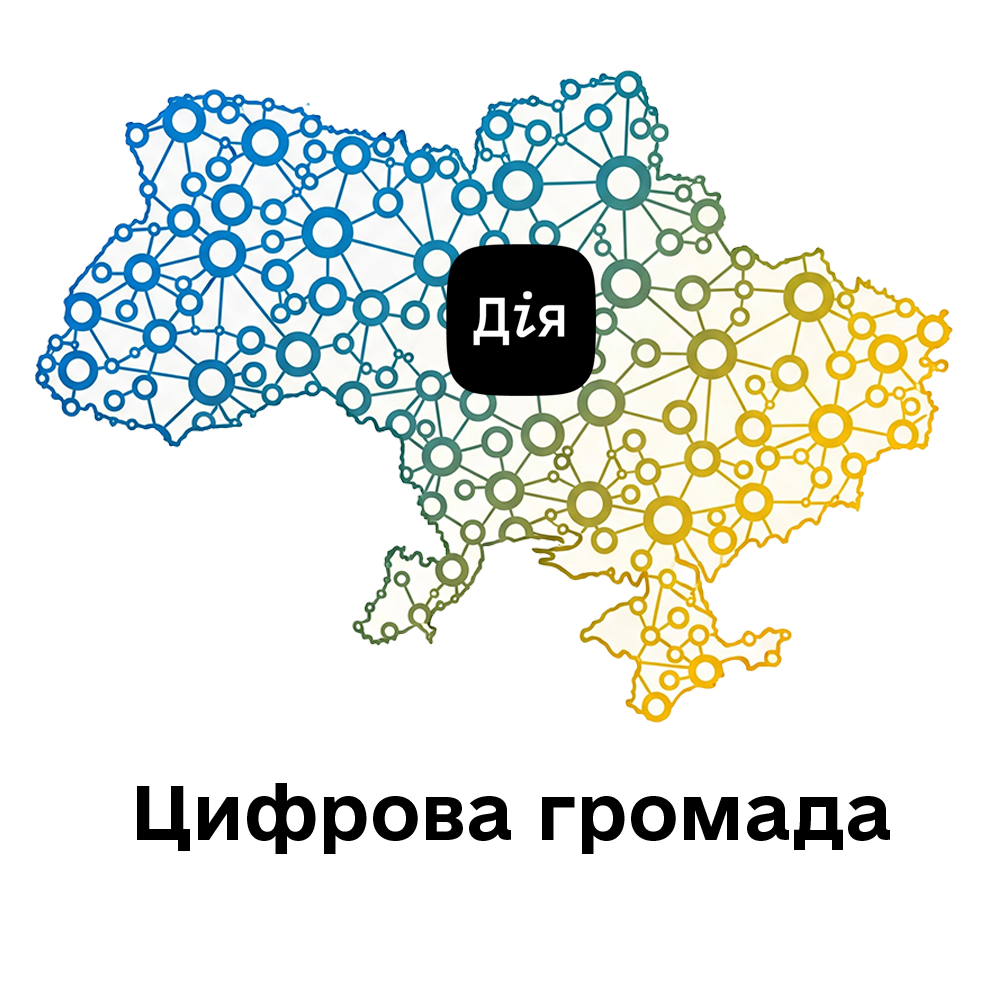 Цифрова громада