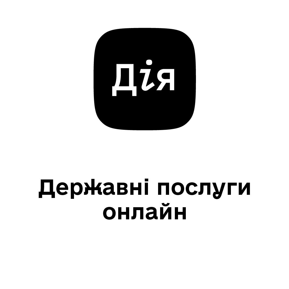 Державні послуги онлайн