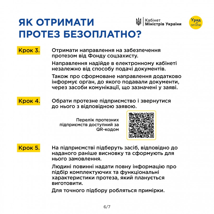 Як безоплатно отримати протез в Україні