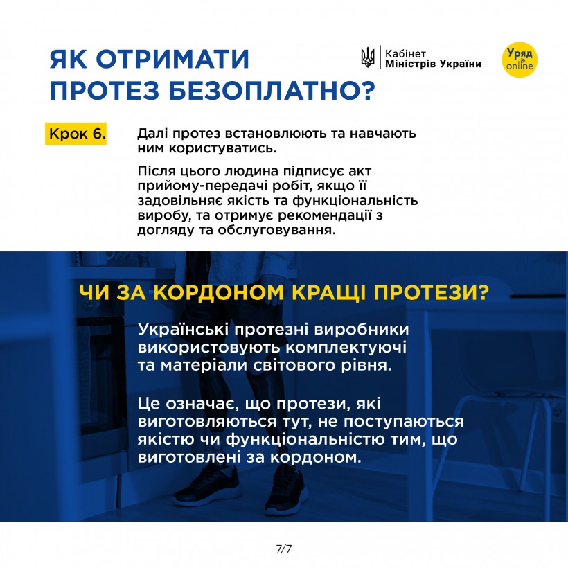 Як безоплатно отримати протез в Україні