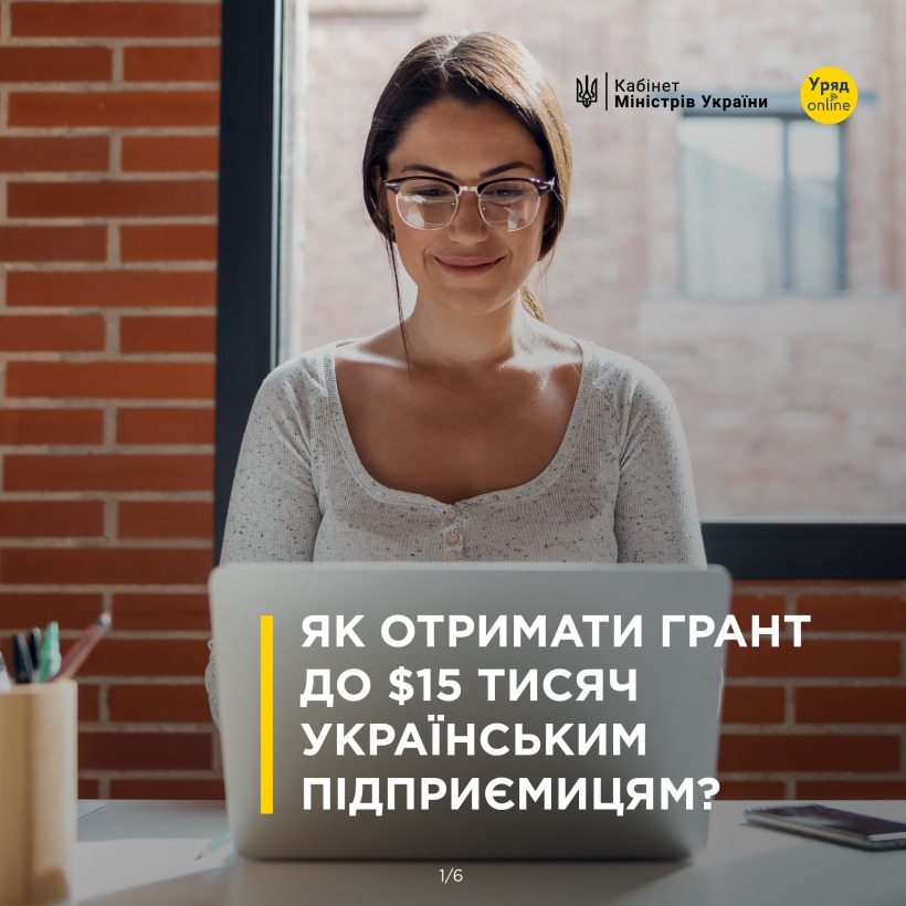 Як отримати грант до $15 тисяч українським підприємицям