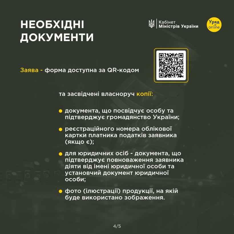 Ветерани-підприємці можуть використовувати бренд, маркуючи продукцію графічним зображенням “Створено Захисниками”