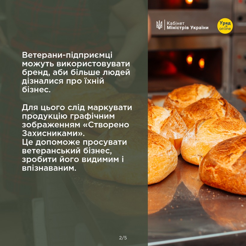 Ветерани-підприємці можуть використовувати бренд, маркуючи продукцію графічним зображенням “Створено Захисниками”