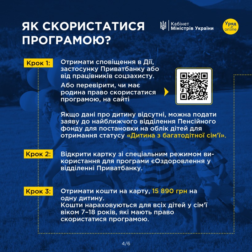 єОздоровлення: Держава напряму виплачує родинам гроші на оздоровлення і відпочинок