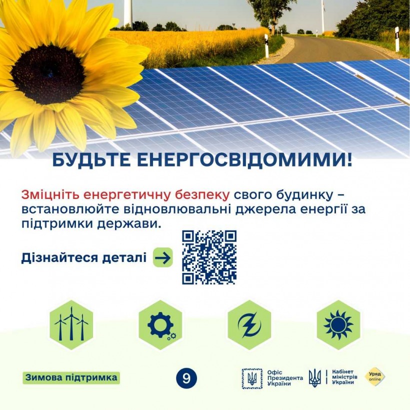 Як ОСББ та ЖБК стати енергонезалежними: програми підтримки від держави