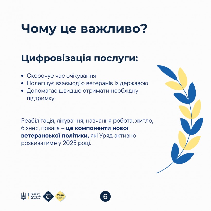 Як подати заяву до фахівця із супроводу ветеранів війни?