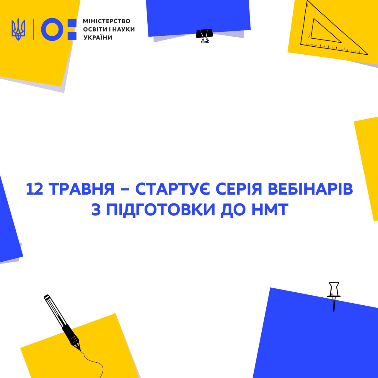 Стартує безкоштовна серія вебінарів для вступників: як долучитися буковинцям  | Чернівецька обласна державна адміністрація